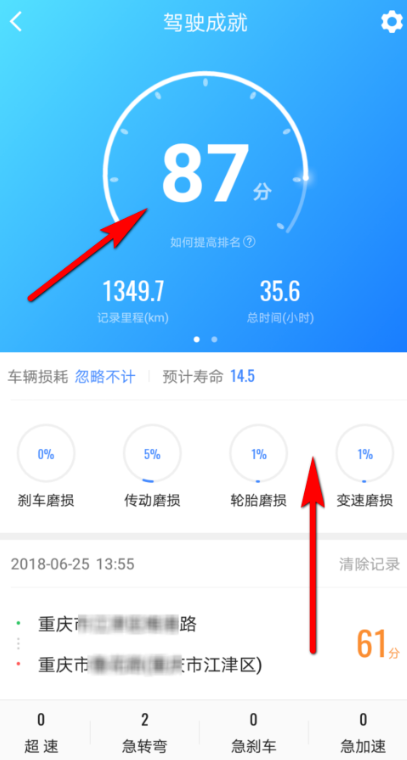 《高德地图》怎么查看驾驶成就？