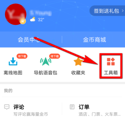 《高德地图》怎么查看驾驶成就？