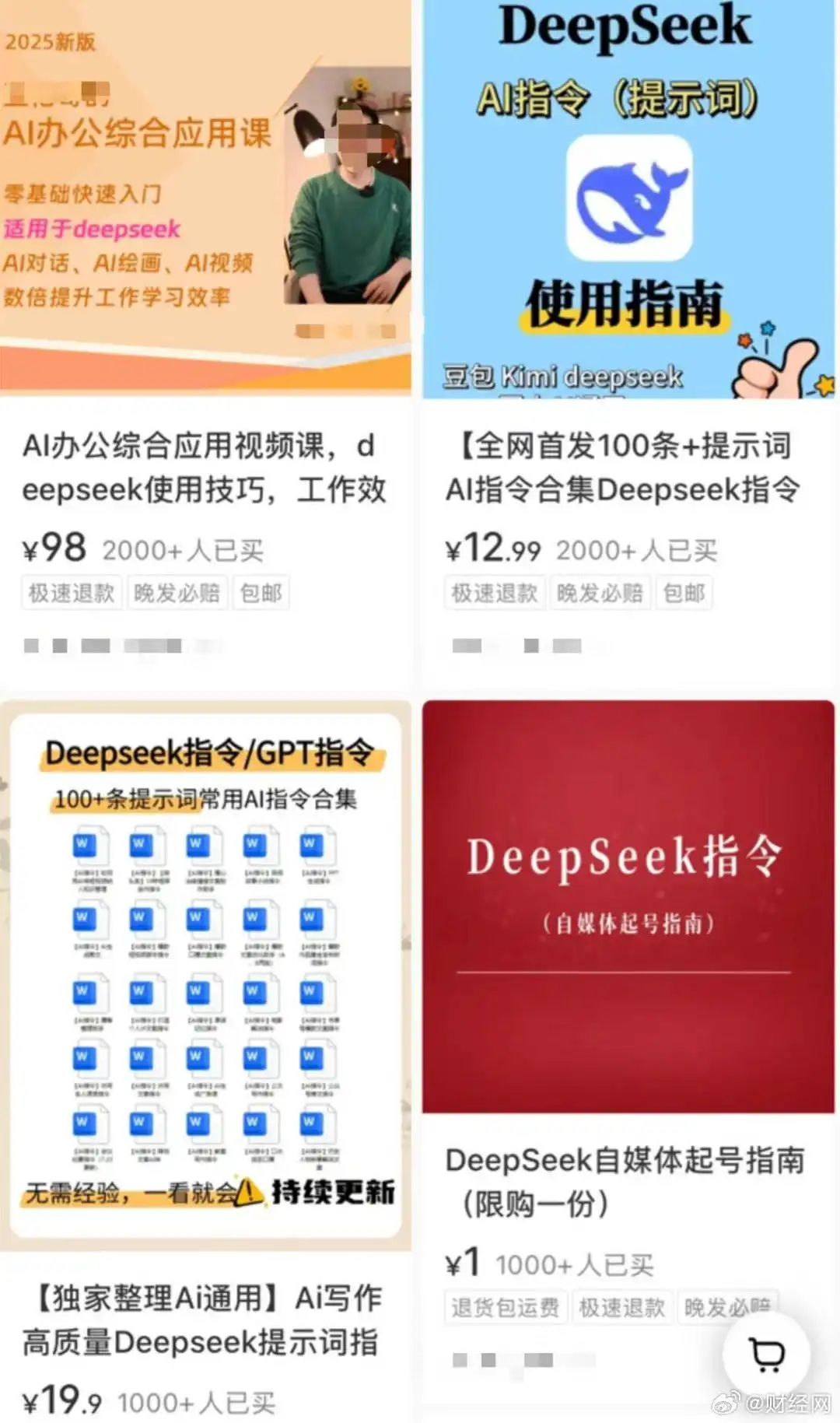 博主称卖Deepseek付费课4天赚20万，全是割韭菜！