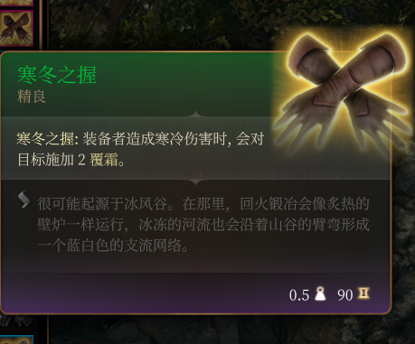 《博德之门3》精良级寒冬之握效果分享