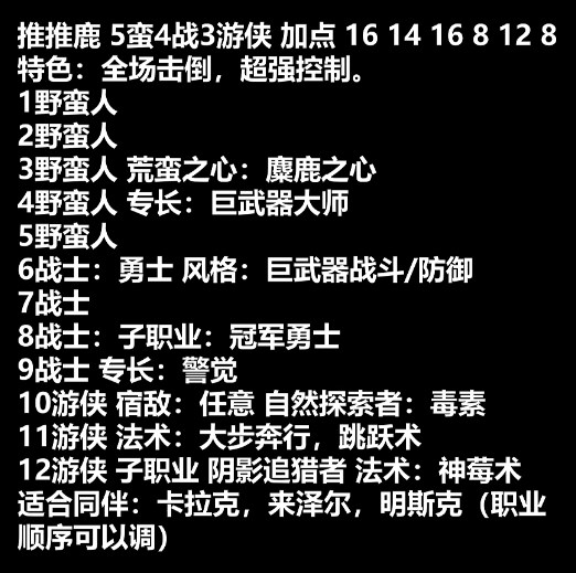 《博德之门3》全队友职业推荐