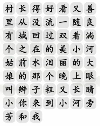 《汉字找茬王》梦龙版小芳通关攻略