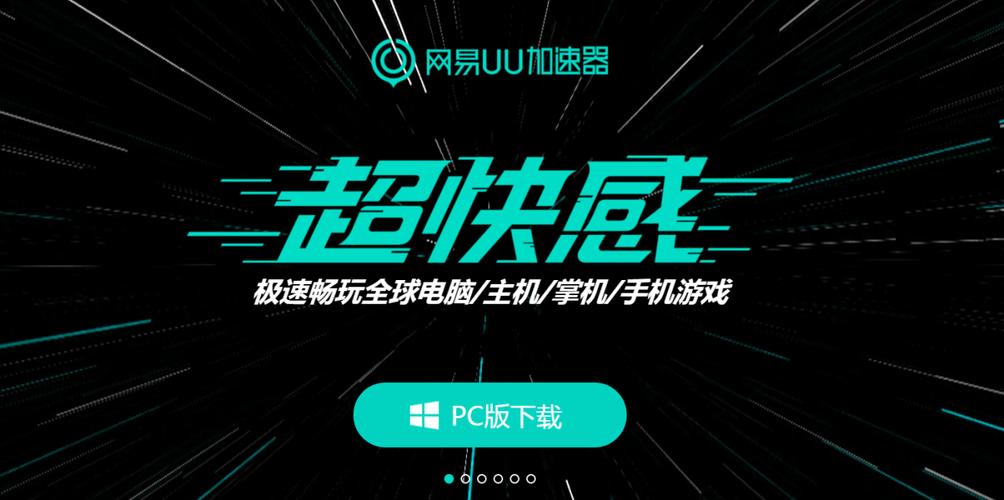 《网易UU加速器》最新2023最新兑换码