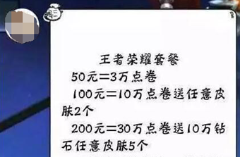 王者荣耀防骗全指，如何防止被骗