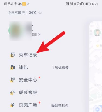 《嘀嗒出行》怎么联系司机？