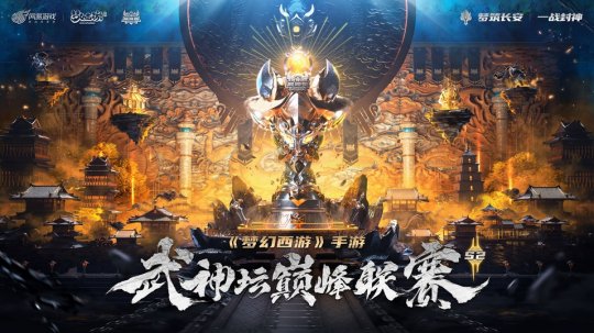 《梦幻西游》4月7日正式开启武神坛巅峰联赛S2赛季