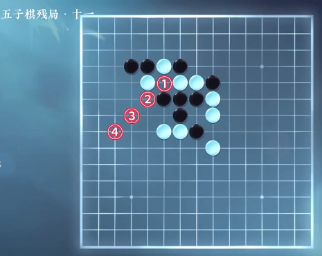 《逆水寒手游》五子棋残局十一通关攻略