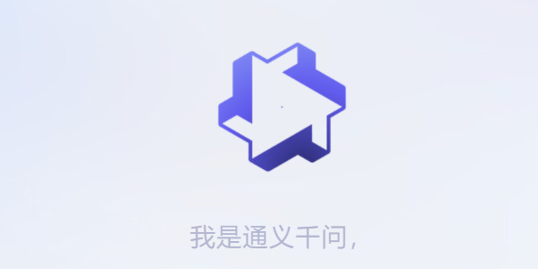 《通义千问》app怎么退出登录