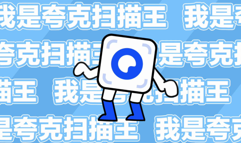 《夸克扫描王》如何搜题答案