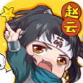 英雄契约qo三国手游正版 v1.0