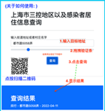 上海感染者居住信息查询