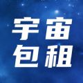 宇宙包租app官方版v1.0