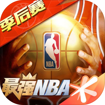 最强NBA