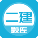 二级建造师2021年建设工程施工管理