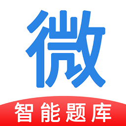 微易用护师医考题库app安卓版