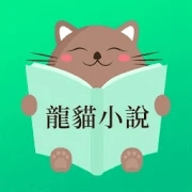 龙猫小说下载器