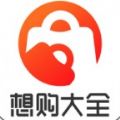 想购大全APP手机客户端