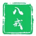 A八戒app(禅定模式)