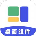 简便小组件APP官方版v1.0.0